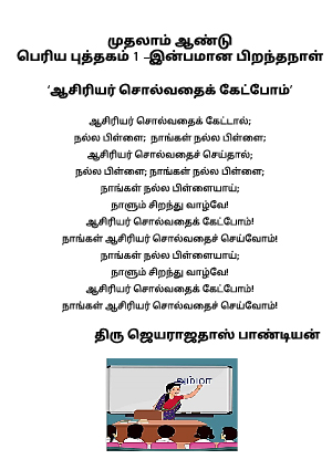 K1 TL Big Book 1 Aasiriyar Solvathaei Kaetpom.jpg